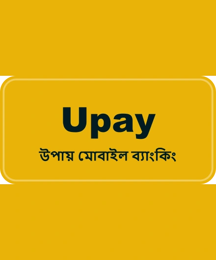 CV666 Upay পেমেন্ট সিস্টেম: উপায় মোবাইল ওয়ালেট দিয়ে নিরাপদ ডিপোজিট ও টাকা উত্তোলন সিভি৬৬৬ বাংলাদেশ পোর্ট্রেট কার্ড